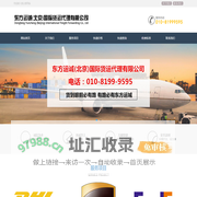 东方运诚(北京)国际货运代理有限公司