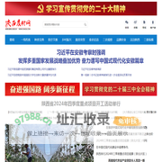 陕西农村网_三农综合价值提供平台_国家一类新闻网站