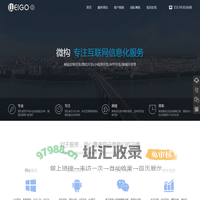 微构网络-提供湖南长沙网站建设微信小程序制作APP设计开发营销推广维护等服务的网络公司