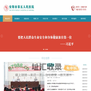 安阳五院｜安阳市第五人民医院｜安阳市传染病医院｜安阳市肝病医院｜北京佑安医院分院｜解放军302医院协作医院