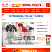 无锡文明网