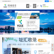 悦城建设工程有限公司