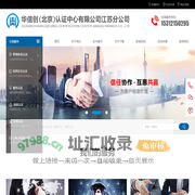 华信创（北京）认证中心有限公司江苏分公司