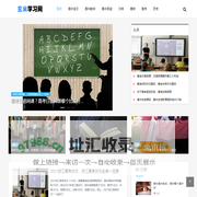 高中学习网：分享高中学习方法与技巧，助力高考成功！