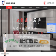 湖北大悟正和石业有限公司