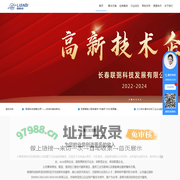 长春联弼科技发展有限公司