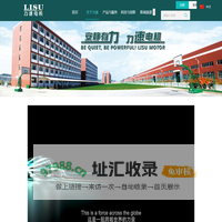 中国·力速电机有限公司