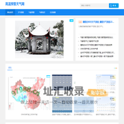 实时天气_未来天气预报_高温预警_天气资讯_气候变化_高温预警天气网