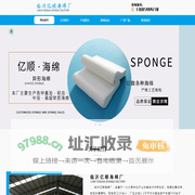 山东海绵-临沂海绵-海绵批发-海绵厂家定做-临沂亿顺【海绵生产厂家】