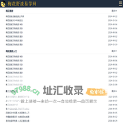 梅花舒淡易学网 - 梅花易数,梅花易数在线排盘,梅花易数排盘,梅花易数入门,梅花易数断卦,梅花易数讲义,梅花易数视频,梅花易数在线阅读,梅花易数下载