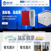 变压器排油注氮灭火装置-中性点电阻柜****河北六电电气设备制造有限公司0312-5887613