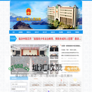 山西省临汾市中级人民法院