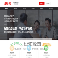 理赔帮，保险拒赔，找理赔帮——保险理赔法律服务平台