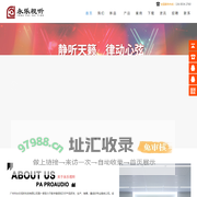 专业音响设备,广州市永乐视听科技有限公司