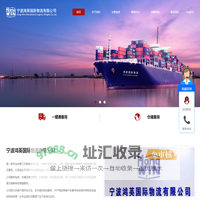 宁波鸿英国际物流有限公司