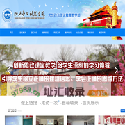 山西应用科技学院思政部