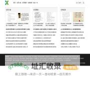 新语语录网 - 热门语录网