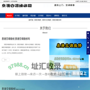 泉港空调维修|泉港空调加氟|泉港中央空调维修-泉港空调维修网