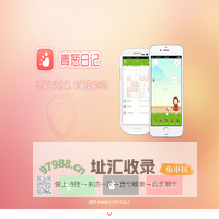 青葱日记  - 记录生活点滴，珍藏美丽回忆