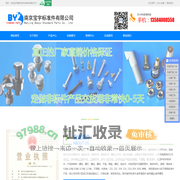 标准件-非标紧固件-不锈钢螺栓-非标不锈钢螺丝-非标螺母厂家-三角牙锁紧自攻-南京宝宇标准件有限公司