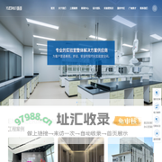 上海栎铄建筑科技工程有限公司 -高活实验室工程-实验室新风排风工程定制-办公室装修承包