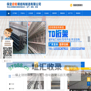 保定启铭钢结构制造有限公司