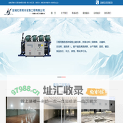盐城红雨制冷设备工程有限公司