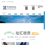 深圳国际快递-欧美物流-国际物流-联邦快-香港UPS-美国海运-美森快船-全球快递小货-加拿大快递-深圳华世国际物流有限公司