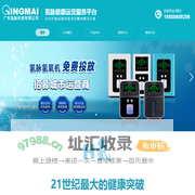 【氢脉科技】物联网-共享吸氢机招商加盟,共享氢氧机投放,氢氧机租赁