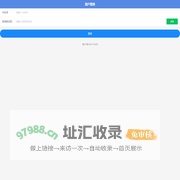 吾间公寓-房东管理系统