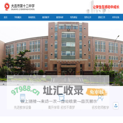 大连市第十二中学