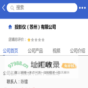 投影仪（苏州）有限公司「企业信息」-马可波罗网