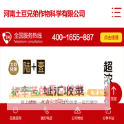 河南土豆兄弟作物科学有限公司