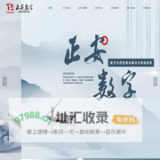 正安数字