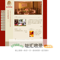 武汉楚园饭店