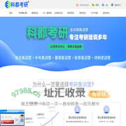 考研辅导培训班-报名时间费用-全日制考研集训营-考研招生信息网