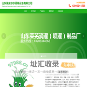 节水灌溉设备