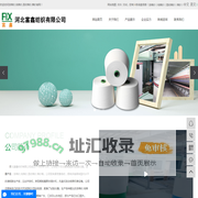 涤棉纱,纯棉纱,混纺棉纱,棉纱-河北富鑫纺织有限公司