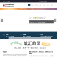 辽宁申智律师事务所 – LIAONING SHENZHI LAW FIRM
