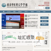 南京中医药大学学报