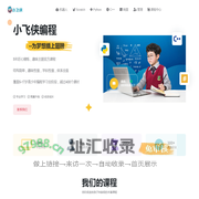 小飞侠编程-少儿编程教学平台