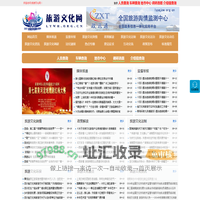 旅游文化网 - 全国政务信息一体化应用平台