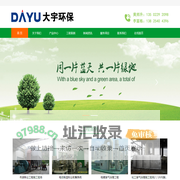 惠州市大宇环保科技有限公司-环保设备|环保机电产品|环保设备配件|废气处理设备|废水处理设备|纯水制备系统