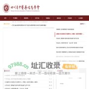 四川省中医药信息学会网站