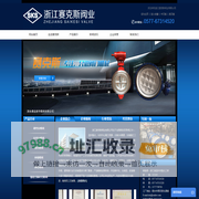 浙江赛克斯阀业有限公司