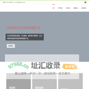 张家港市佳禾汽车部件有限公司