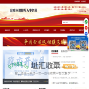 昆明市退役军人事务局