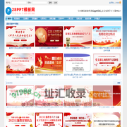 微党课讲稿_党课ppt_党课课件-免费提供支部书记心得体会和讲党课讲稿等ppt模板 - 28PPT素材模板网