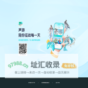 声游