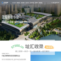 浙江泛华工程咨询有限公司【官网】